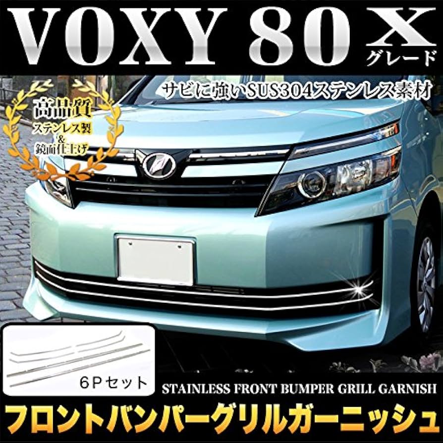 Amazon | ヴォクシー80 系 X グレード フロントバンパー グリル